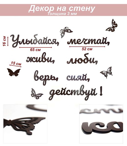 Слова 37 Улыбайся, мечтай, живи, люби, верь, сияй, действуй!