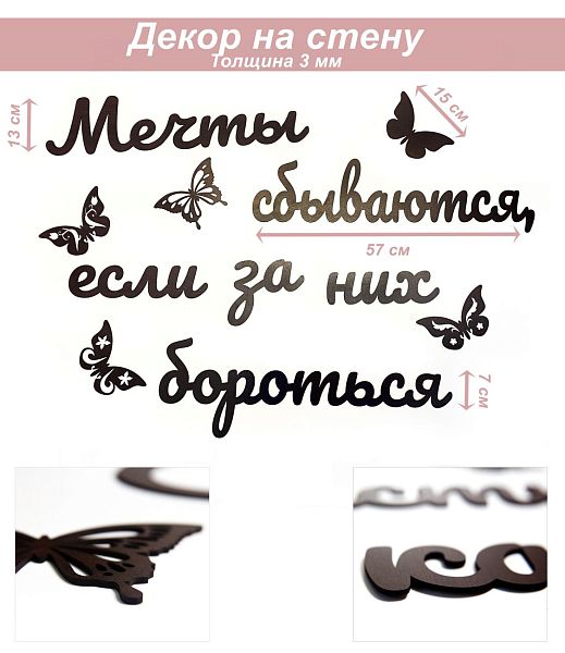 Слова 19 Мечты сбываются, если за них бороться