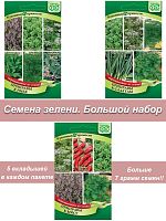 Семена пряности и зелень для кухни