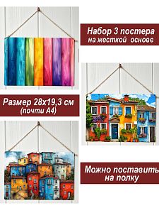 Картина интерьерная на стену, постер 3 штуки Яркие картинки