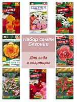 Семена комнатных растений Бегония
