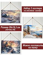 Картина интерьерная на стену, постер 3 штуки Снежная зима