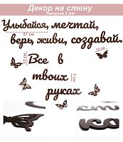 Слова 13 Улыбайся, верь, живи, мечтай, создавай. Все в твоих руках