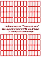 Этикетки/наклейки самоклеющиеся на банки/контейнеры/рассаду, 26*48 мм, 96 шт