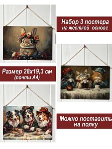 Картина интерьерная на стену, постер 3 штуки Звери в шляпах