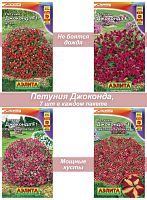 Семена цветов Петуния Джоконда 3