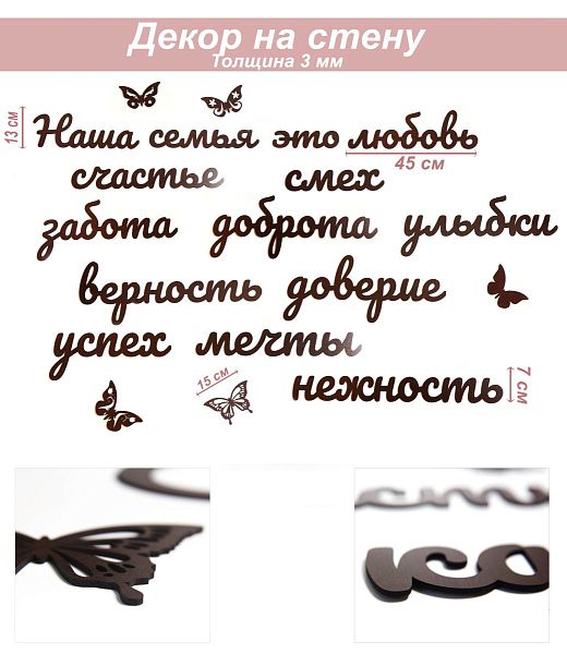 Слова 4 Наша семья это любовь, счастье, забота, доброта и т.д.