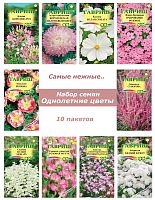 Набор семян, семена  однолетних цветов - агератум, вербена, ипомея, космея и др