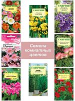 Комнатные 8 шт
