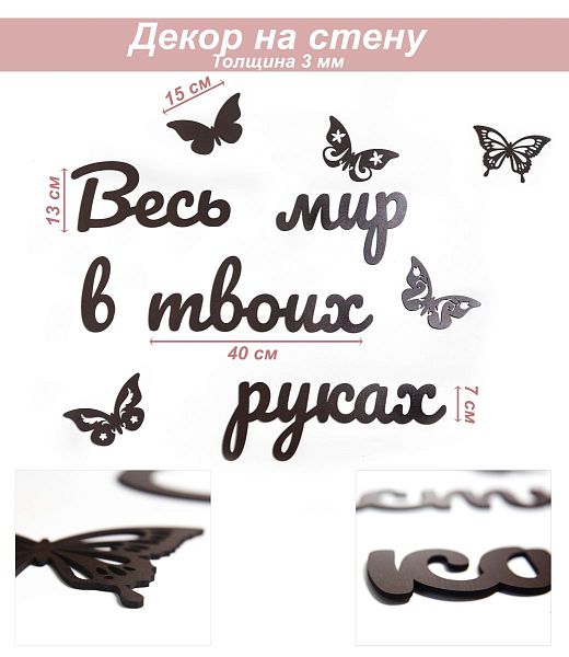 Слова 2 Весь мир в твоих руках