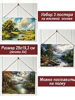 Картина интерьерная на стену, постер 3 штуки пейзаж у воды