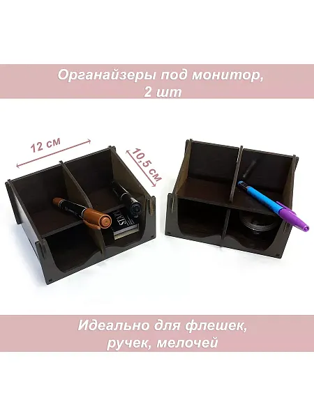 Органайзер  Корон 2 шт венге