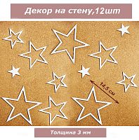 Декор Звезды 4 в 1, белый