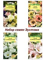 Набор семян, семена цветов Эустома