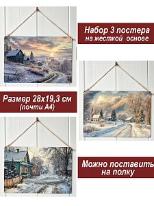 Картина интерьерная на стену, постер 3 штуки зимний пейзаж