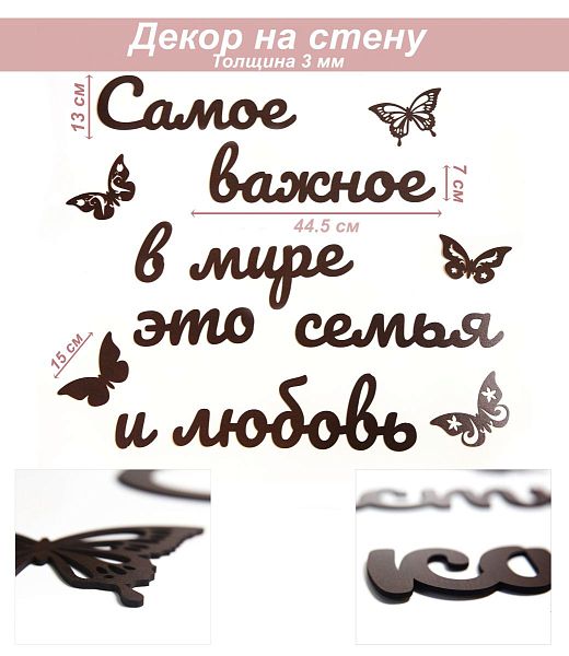 Слова 6 Самое важное в мире — это семья и любовь