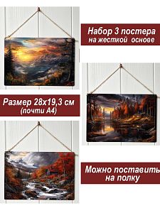 Картина интерьерная на стену, постер 3 штуки Осень в горах