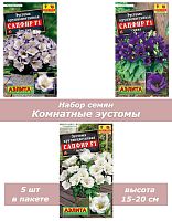 Набор семян, семена комнатной низкорослой эустомы, 3 шт