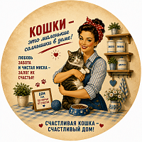 Пазл Алма деревянный круглый 142 детали. Винтажная коллекция. Счастливая кошка