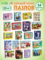 Большой набор пазлов 20 шт по 54 детали