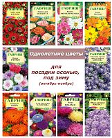 Набор семян, семена однолетних цветов