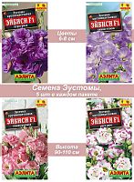 Эустома Эйбиси