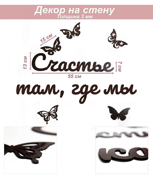 Слова 7 Счастье там, где мы…