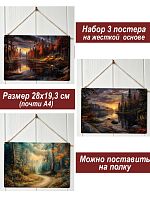 Картина интерьерная на стену, постер 3 штуки Ночное время