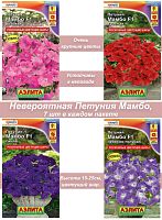 Набор семян, семена цветов Петуния Мамбо 2