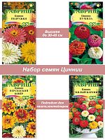 Семена однолетних цветов Цинния