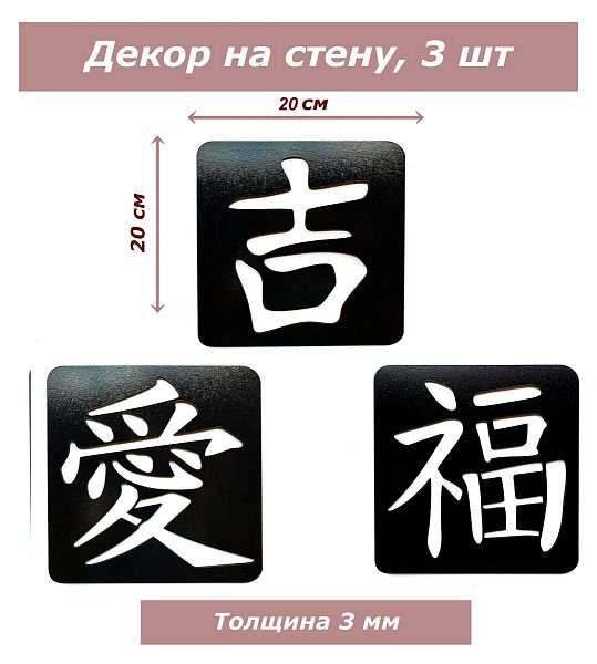 Иероглифы 2 Инверт черный