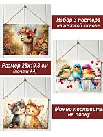 Картина интерьерная на стену, постер 3 штуки Милые животные