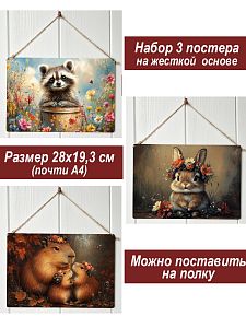 Картина интерьерная на стену, постер 3 штуки Капибара и другие