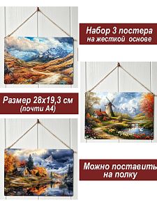 Картина интерьерная на стену, постер 3 штуки Горы и лето