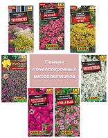 Почвопокровники 7