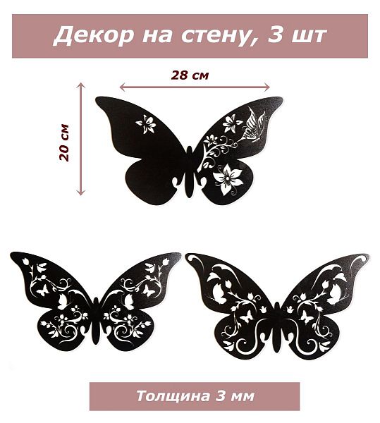 Декор деревянный для стен, декорация, панно интерьерное Бабочки