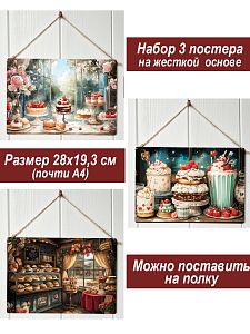 Картина интерьерная на стену, постер 3 штуки Сладкое настроение