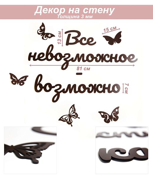 Слова 10 Все невозможное - возможно