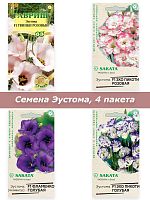 Семена цветов для сада Эустома