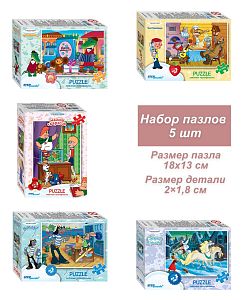 Набор 5 пазлов по 54 детали Step: Мультгерои - 2 (С/м)