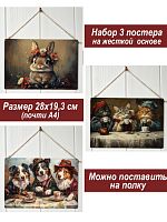 Картина интерьерная на стену, постер 3 штуки Звери в шляпах