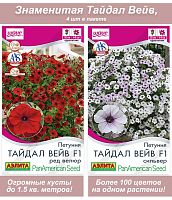 Петуния Тайдал Аэлита