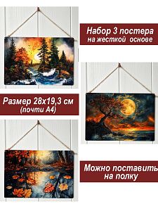 Картина интерьерная на стену, постер 3 штуки Поздняя осень