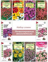 Набор семян, семена почвопокровных многолетних цветов 2