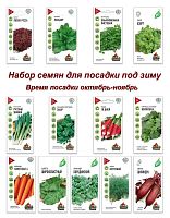 Набор  семян для огорода, семена  зелени, морковь, свекла и др