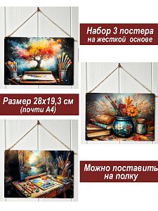 Картина интерьерная на стену, постер 3 штуки Красочный натюрморт
