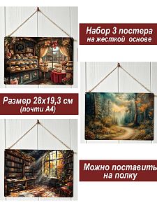 Картина интерьерная на стену, постер 3 штуки Спокойное место