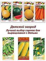 Семена, набор семян Выходные на даче с детьми - дыня, арбуз, кукуруза, горох, морковь, огурец