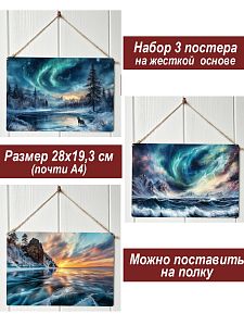 Картина интерьерная на стену, постер 3 штуки Воды Байкала