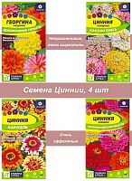 АЛТ Циннии